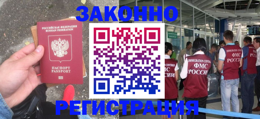 прописка штамп в Зиме