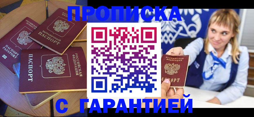 временная регистрация для всех в Зиме