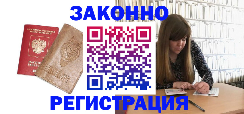 прописка для работы в Зиме